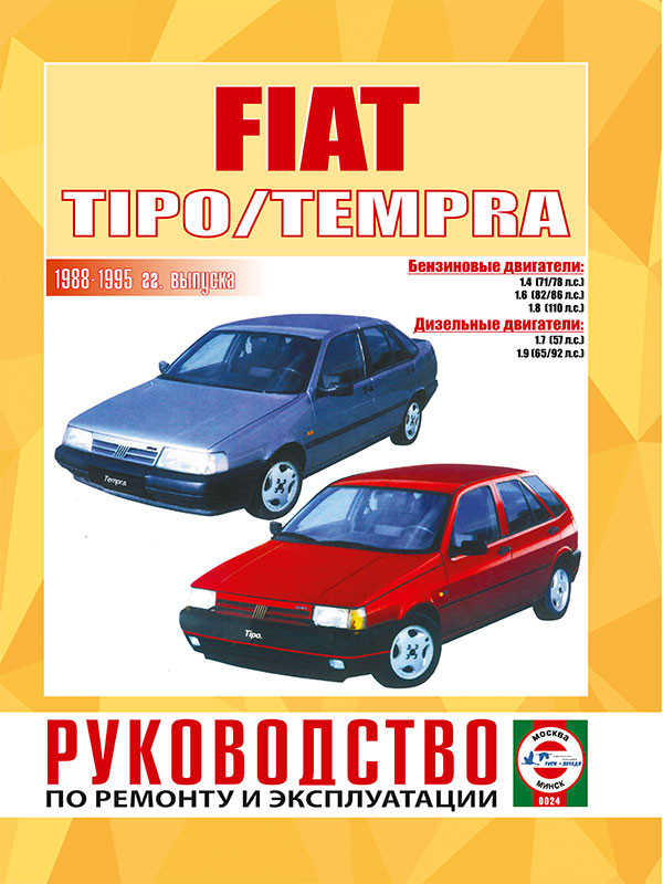 download Fiat Tipo Tempra able workshop manual